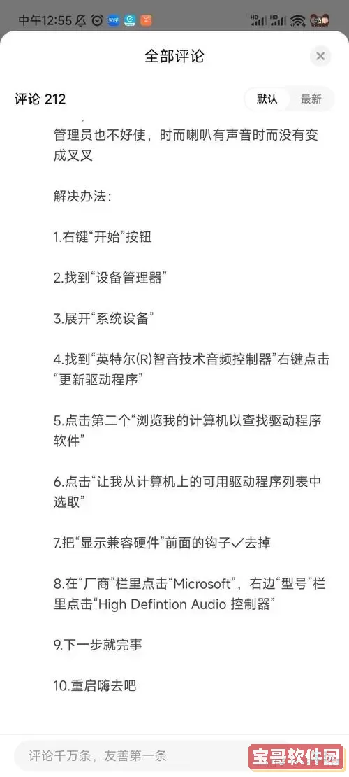 电脑声音小红叉修复方法：解决声音故障的详细指南图1