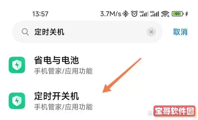 shutdown设置关机时间，shutdown 取消自动关机图3
