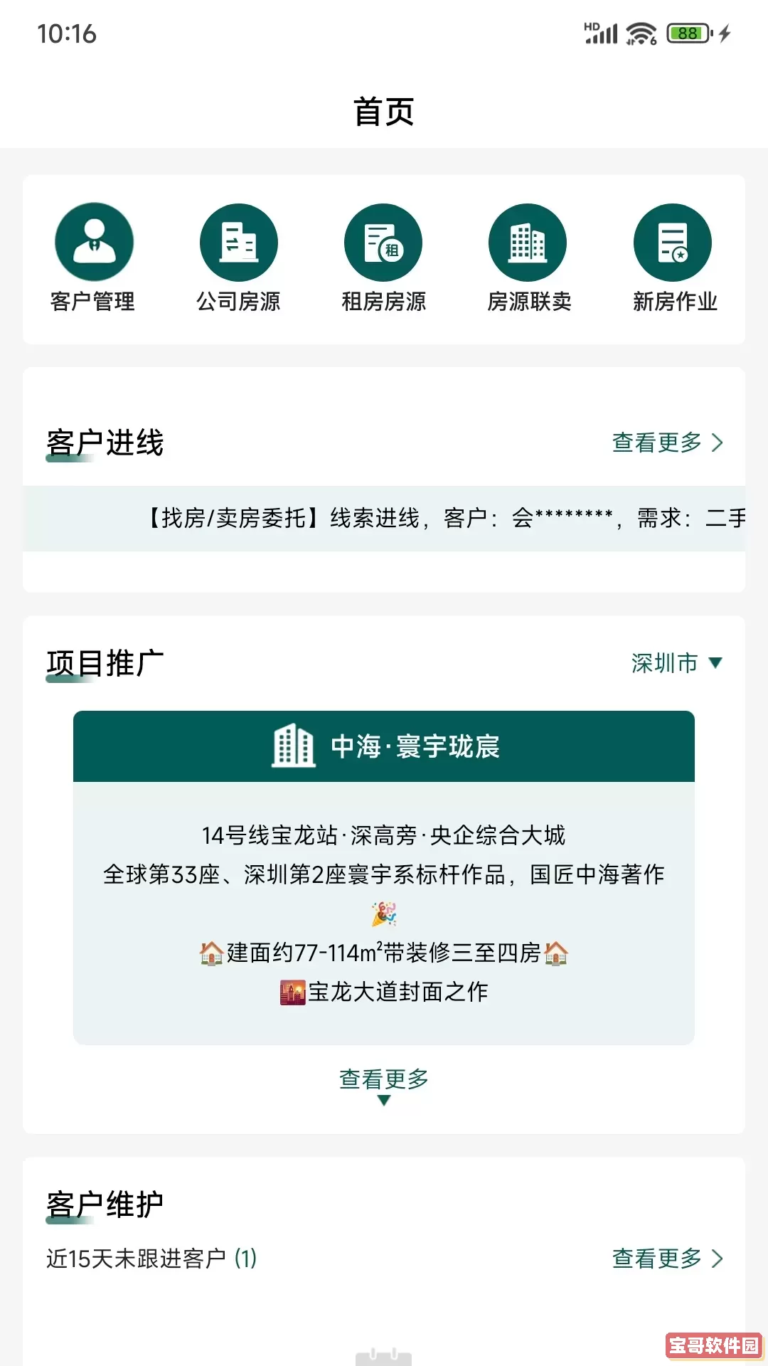 天天卖房官网正版下载