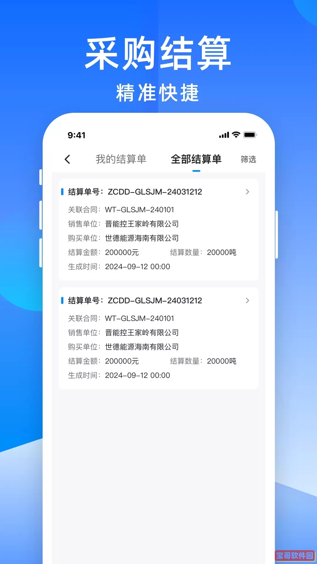 世德物流运营app安卓版