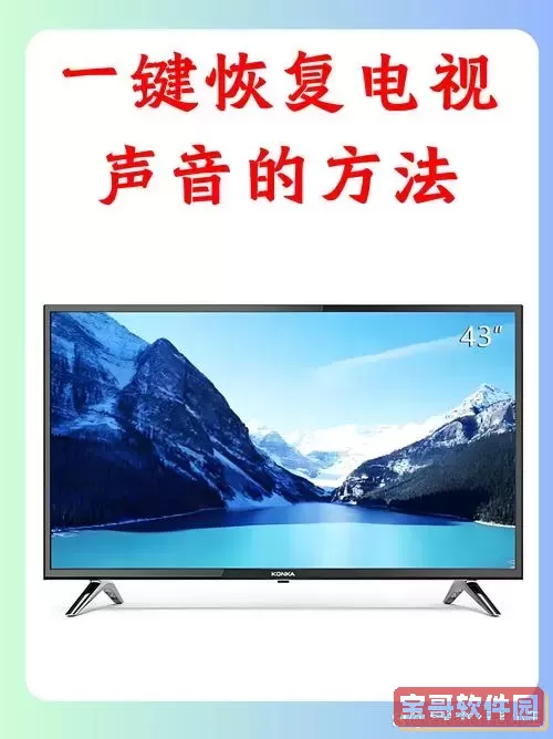 用电脑看电视怎么调声音大小，电脑看电视声音怎么加大图1