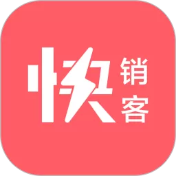 快销客官网版旧版本