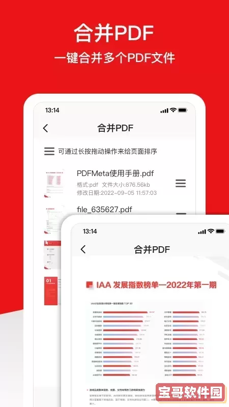 PDFMeta-PDF转换器官网版手机版