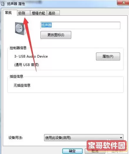 笔记本发不出声音了怎么办图1