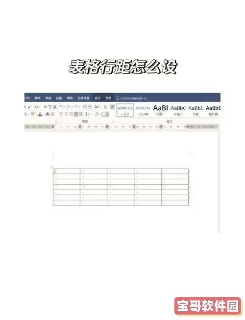 word文档调行间距怎么调图2