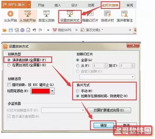 ppt如何设置背景音乐自动播放图1