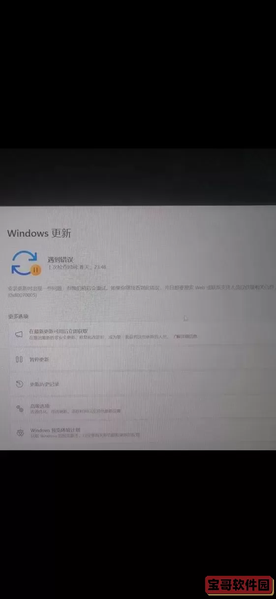 windows更新遇到错误，Windows更新遇到错误是什么意思图1
