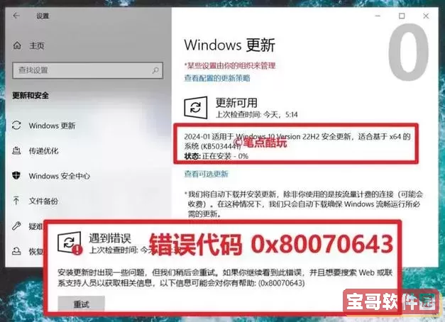 windows更新遇到错误，Windows更新遇到错误是什么意思图2