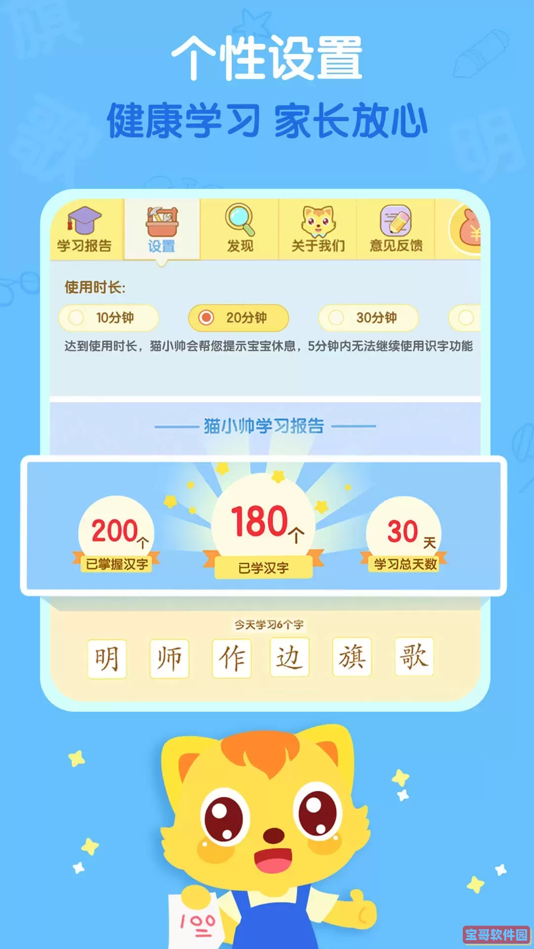 猫小帅识字安卓下载