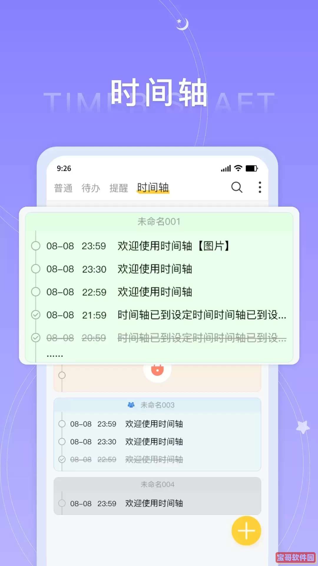 好用便签app安卓版