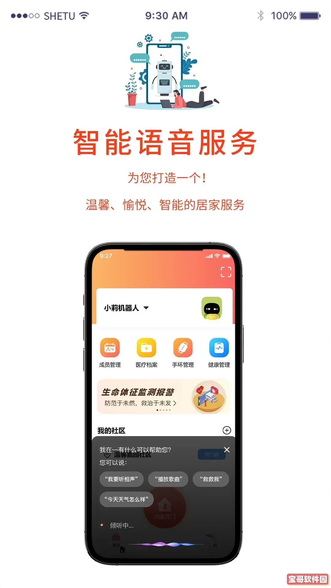 小莉管家官网版app