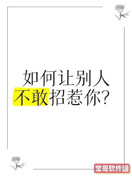 我没招惹别人别人为啥讨厌我，我没招惹别人别人为啥讨厌我怎么回事图1