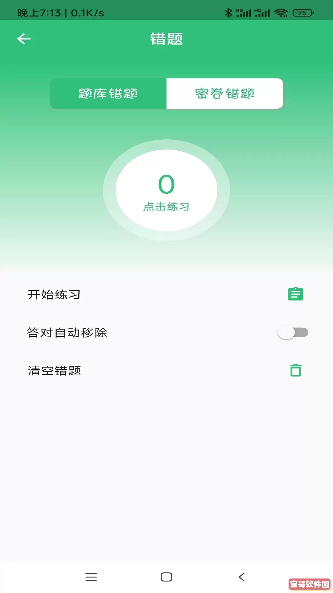 乡村全科执业助理医师丰题库下载安卓