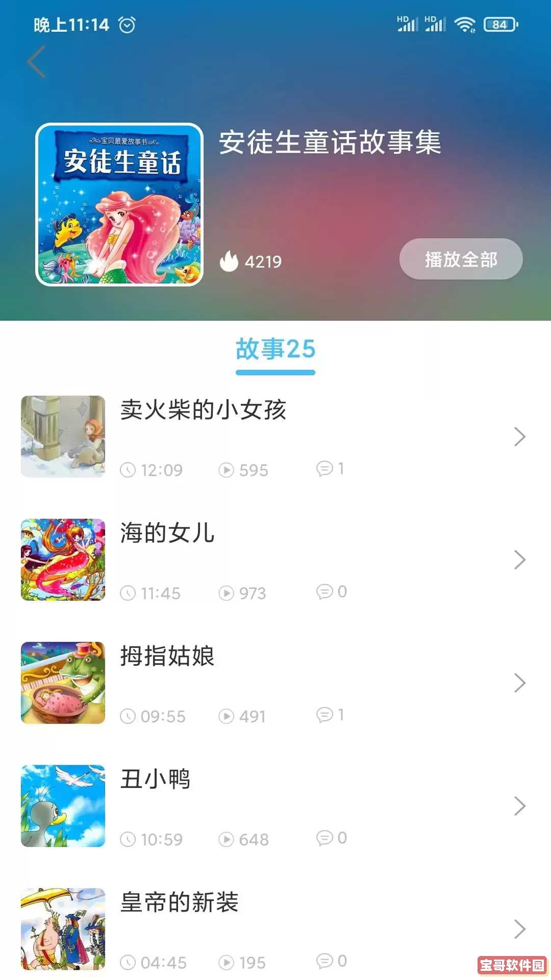 童话故事屋安卓版下载