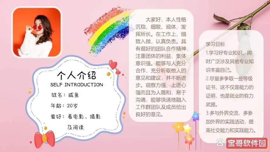 自我介绍ppt大学生20张图1