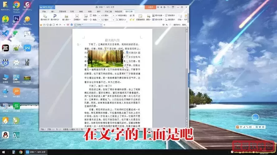 word上怎么在图片上加文字图2