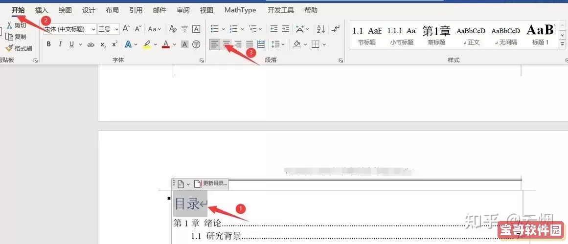 word如何自动生成目录编号格式图3