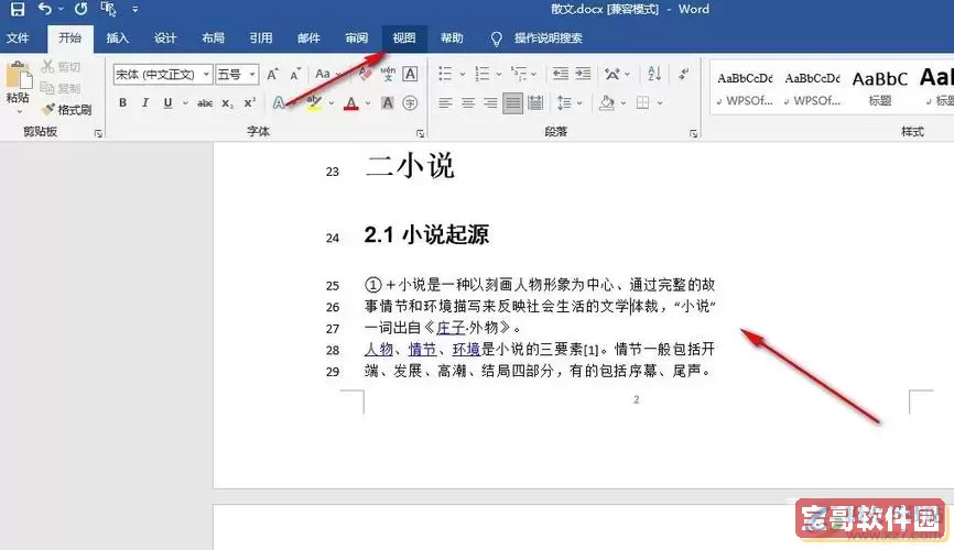word如何从上往下打字图1
