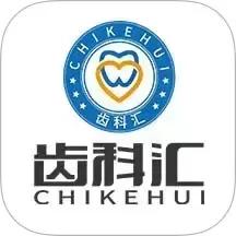 齿科汇平台下载