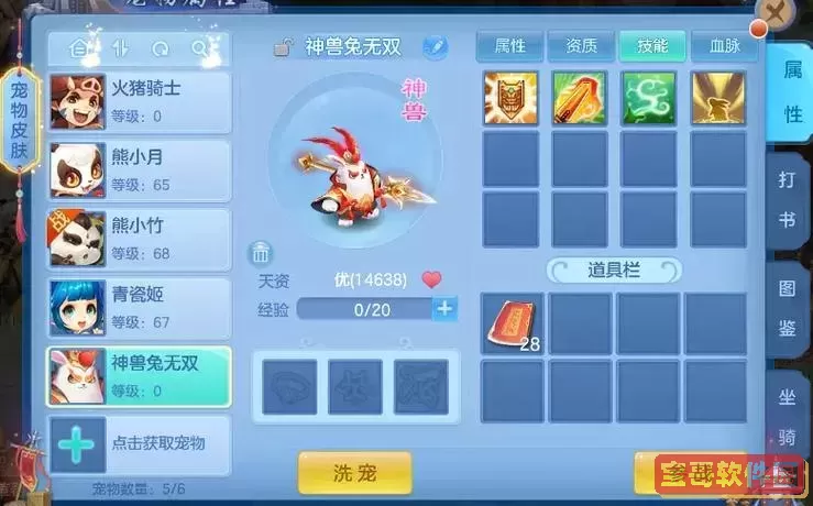 神武4方寸伙伴搭配图3