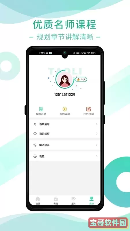 桃李学堂下载免费