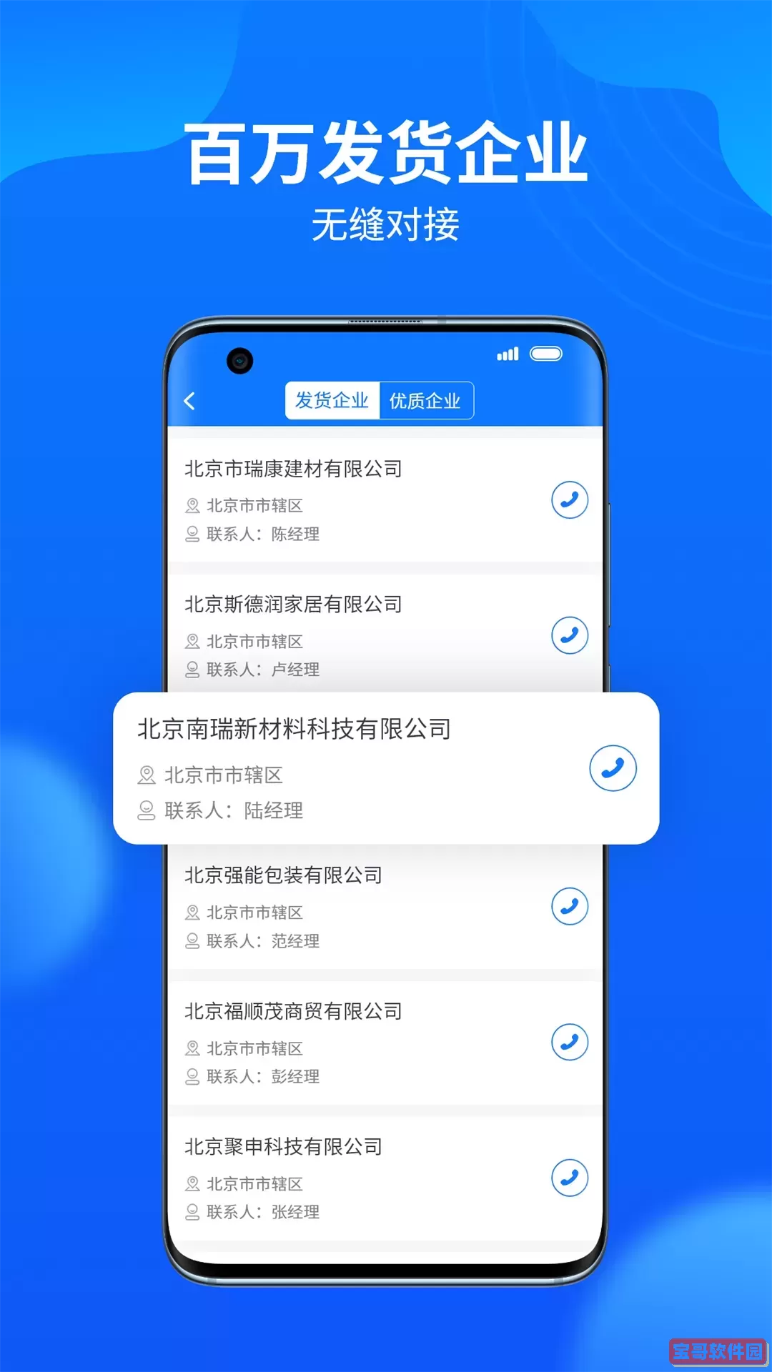 物通网配货经纪人app下载