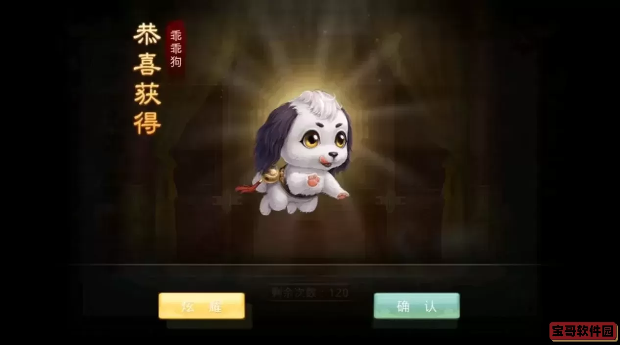 问道七周年纪念宠物图2
