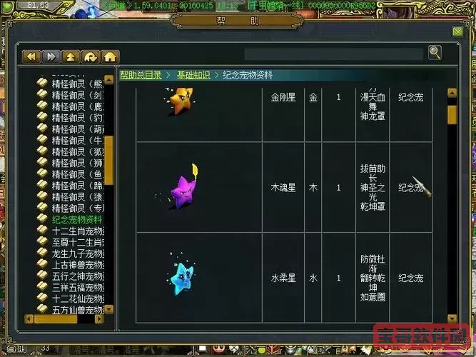 问道七周年纪念宠物图1