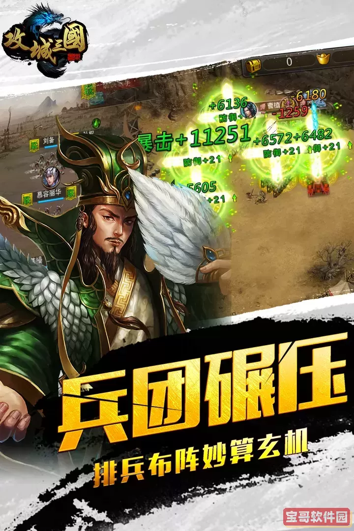 攻城三国官网手机版