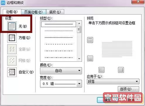 word文中有一道横线删不了图1