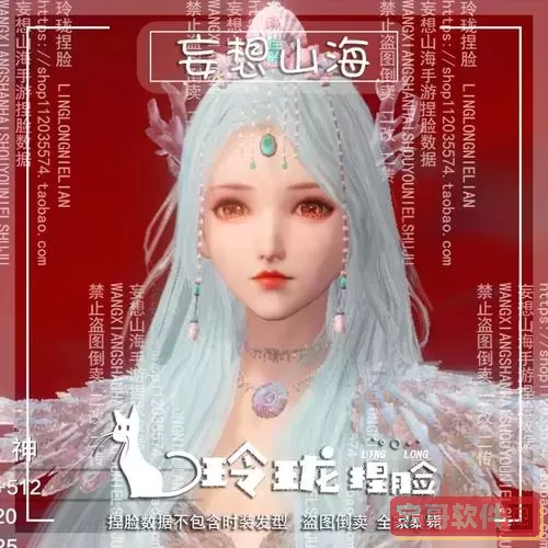 妄想山海人族小女孩捏脸数据图3