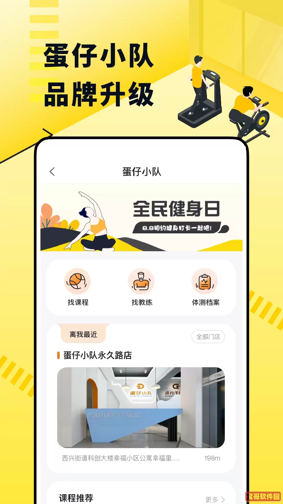 坚蛋运动安卓版下载