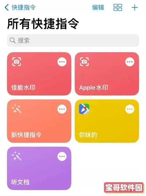 如何使用immers.icu快捷指令提升你的网络体验？图2