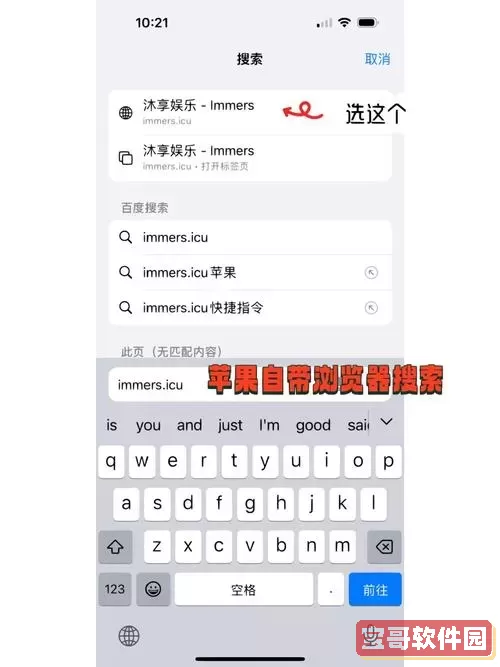 如何使用immers.icu快捷指令提升你的网络体验？图1