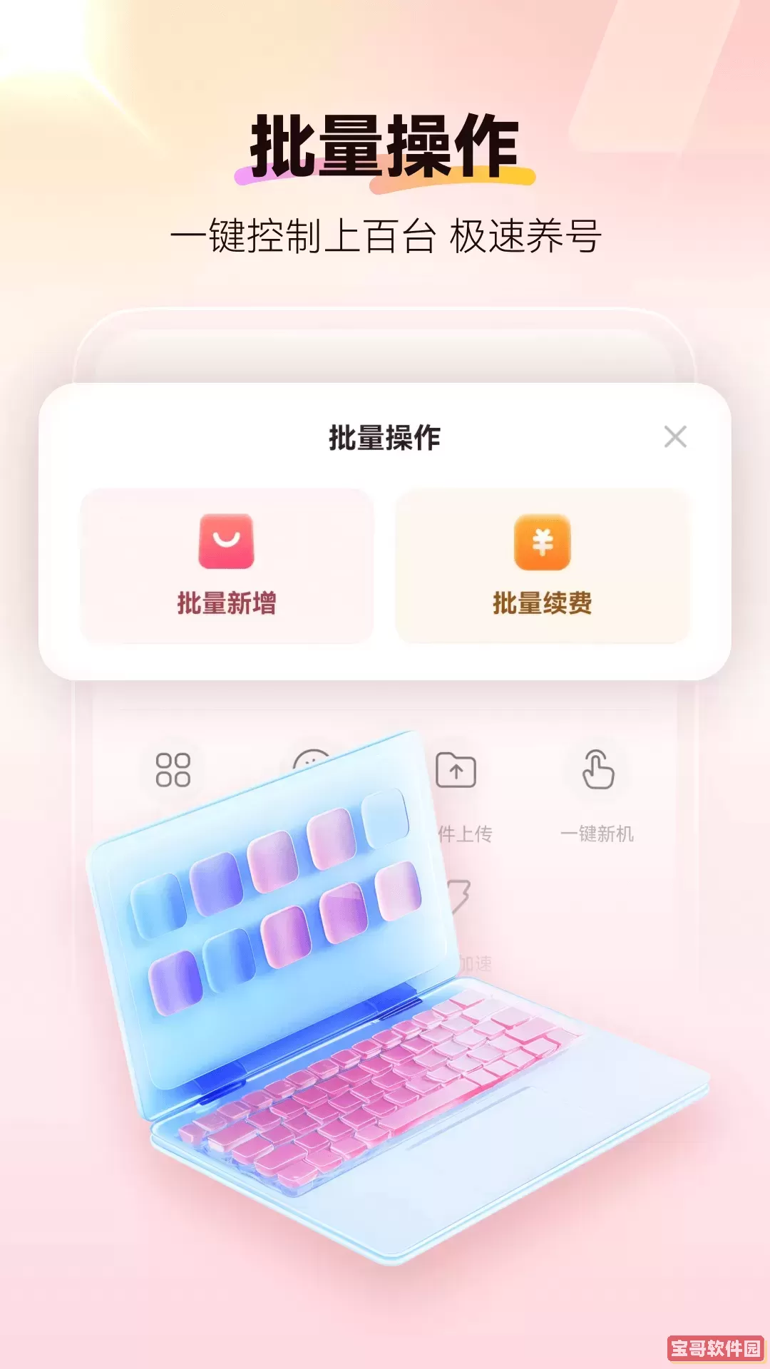 红手指云下载手机版