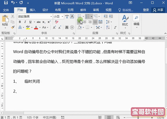 怎么取消word中自动编号图3