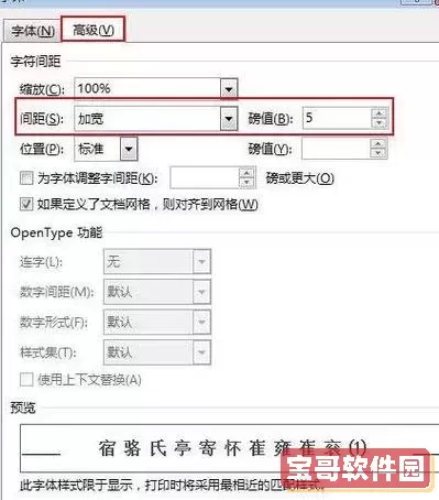 文档字与字之间的空格怎么去掉图1