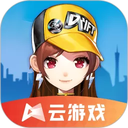 云·QQ飞车下载官方版