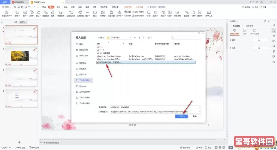 如何在WPS PPT中设置从头到尾的背景音乐？详细步骤指南图1