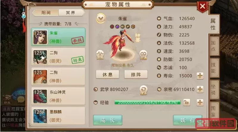 问道朱雀是什么属性图1