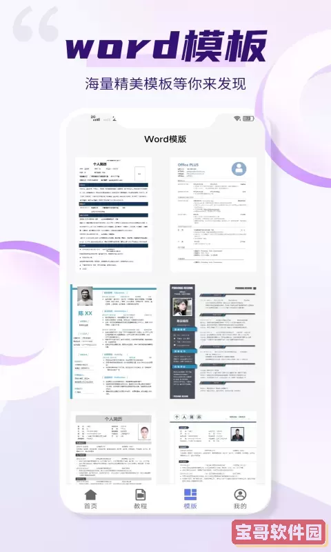 word最新版下载