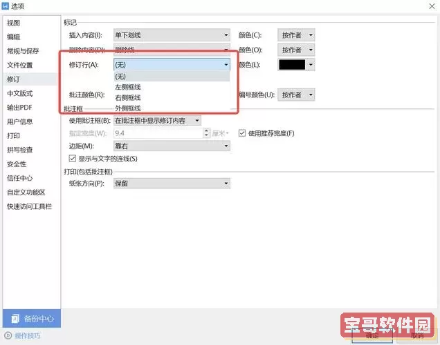 word里有一个竖线删不掉图2