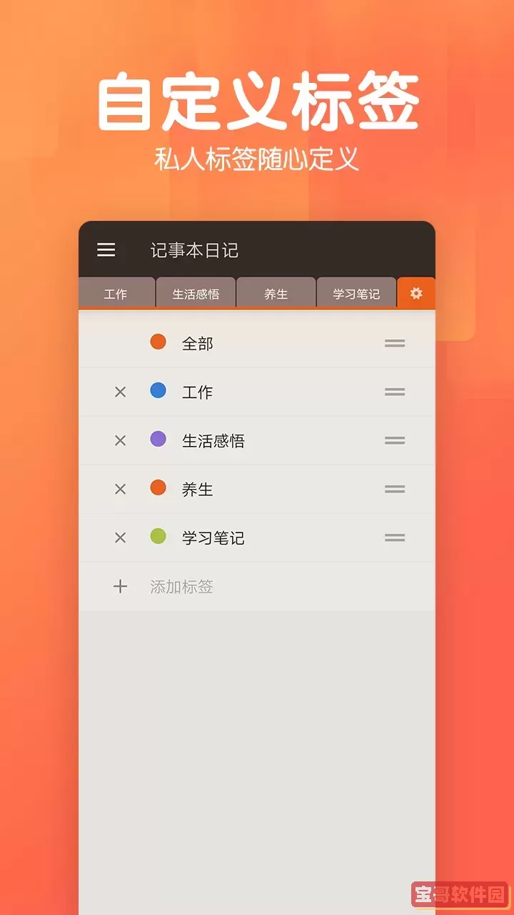 记事本日记官网版app