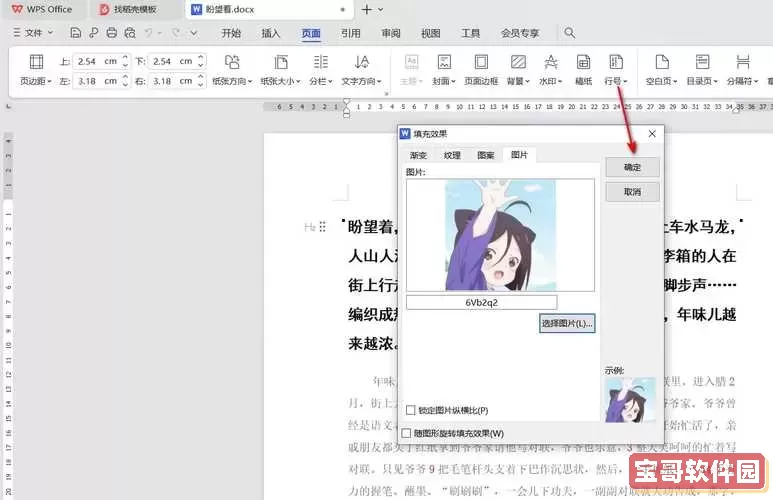 使用手机WPS更换PPT模板和背景图片的详细指南图1