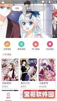 免费漫画软件下载最新版下载手机版