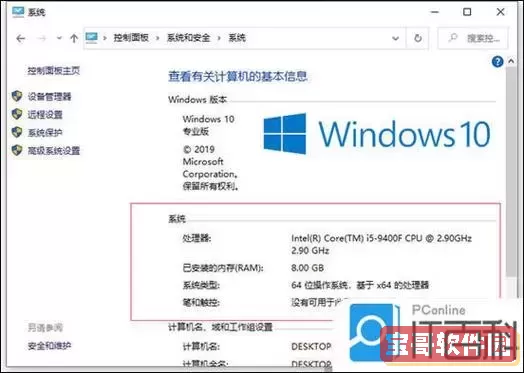 电脑配置在哪里看win10图1
