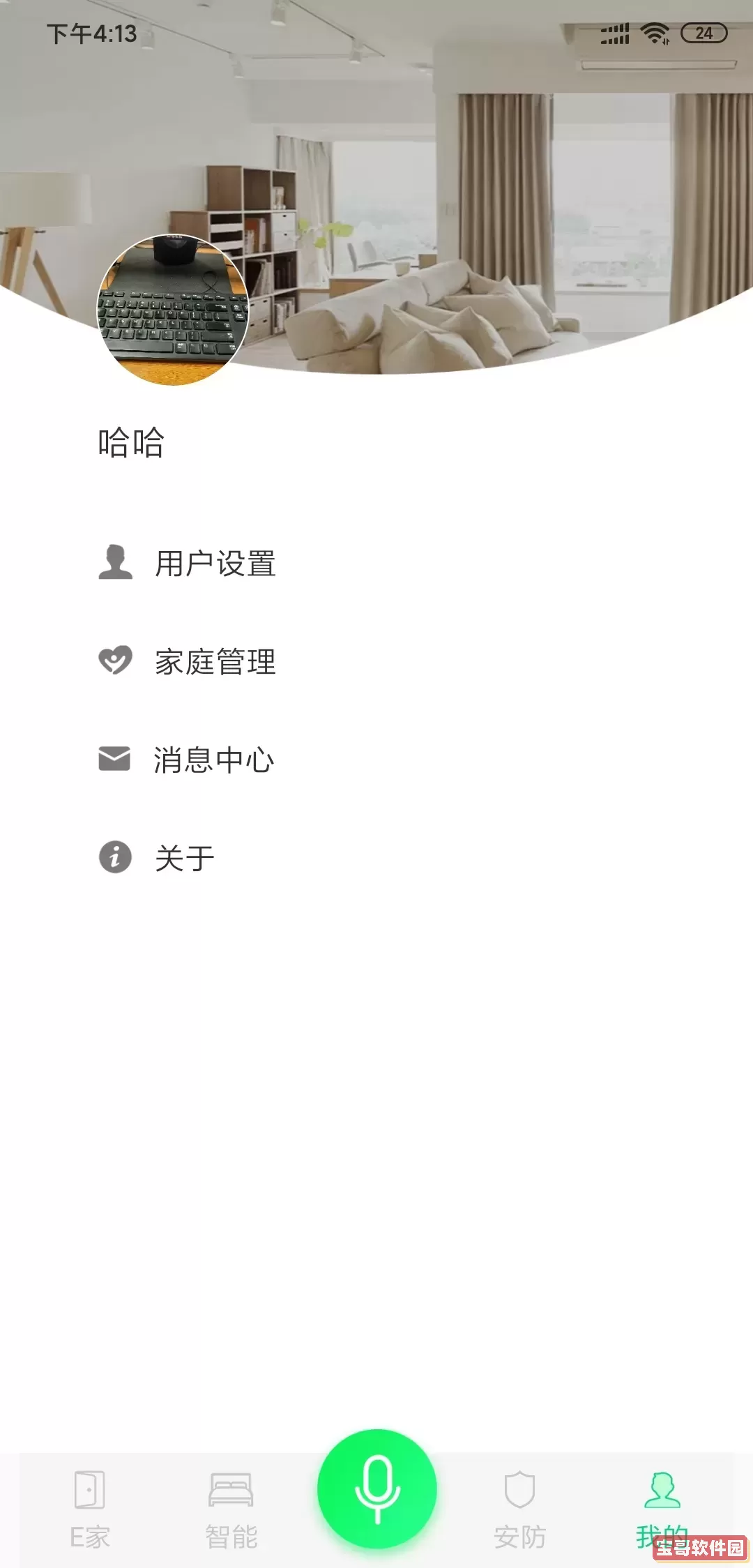 汉的智家下载新版