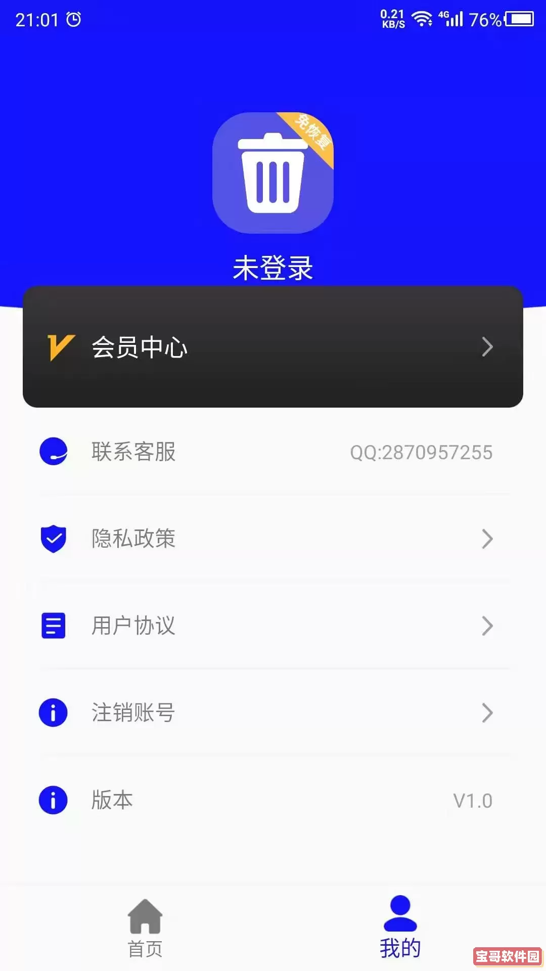 免恢复删除下载免费