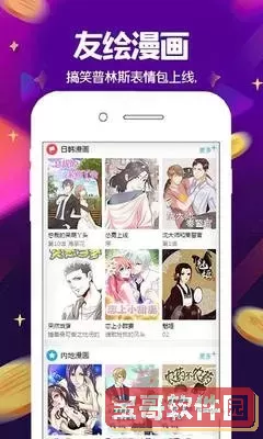 歪歪动漫漫画首页下载最新版