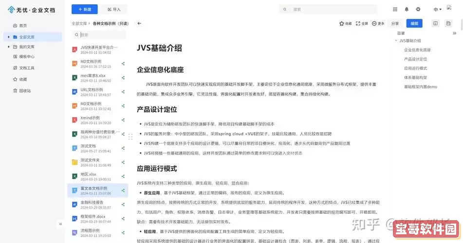 全面解析Office办公软件：Word与Excel功能与应用指南图2